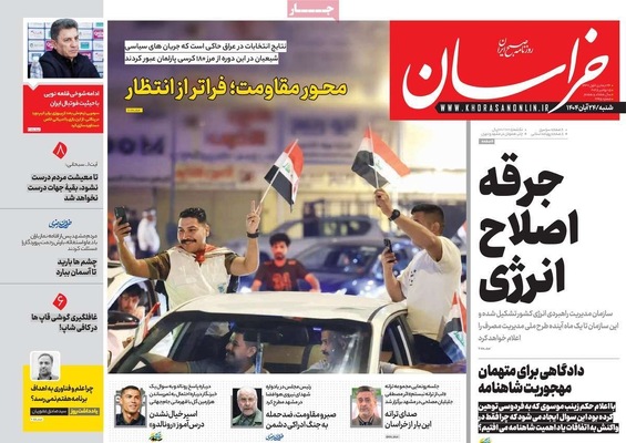 صفحه نخست روزنامه‌های شنبه ۲۴ آبان ۱۴۰۴