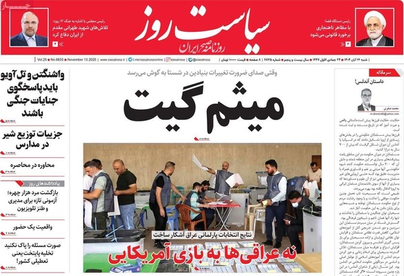 صفحه نخست روزنامه‌های شنبه ۲۴ آبان ۱۴۰۴