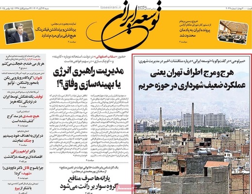 صفحه نخست روزنامه‌های شنبه ۲۴ آبان ۱۴۰۴