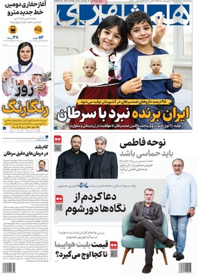 صفحه نخست روزنامه‌های شنبه ۲۴ آبان ۱۴۰۴