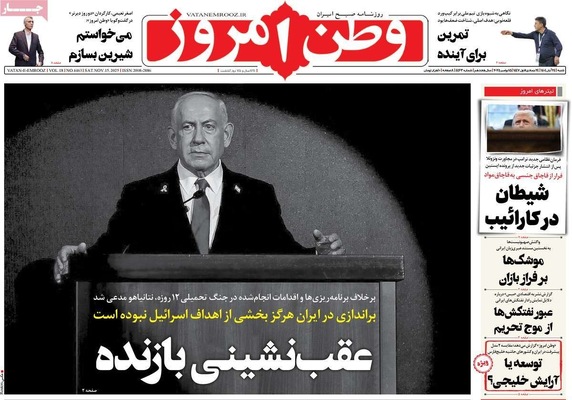 صفحه نخست روزنامه‌های شنبه ۲۴ آبان ۱۴۰۴