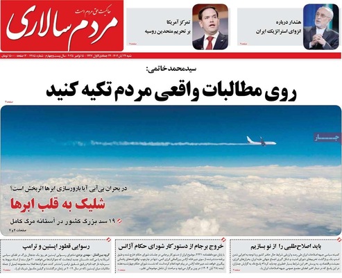 صفحه نخست روزنامه‌های شنبه ۲۴ آبان ۱۴۰۴