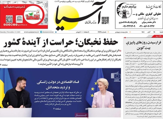 صفحه نخست روزنامه‌های شنبه ۲۴ آبان ۱۴۰۴