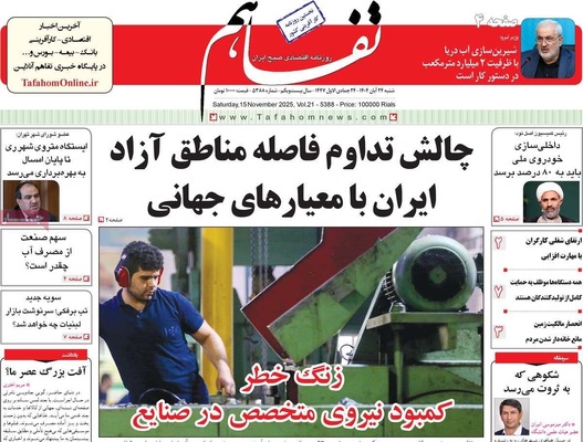 صفحه نخست روزنامه‌های شنبه ۲۴ آبان ۱۴۰۴