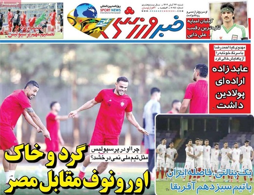 صفحه نخست روزنامه‌های شنبه ۲۴ آبان ۱۴۰۴