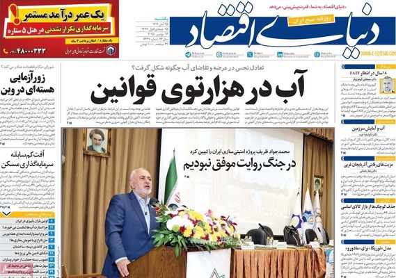 صفحه نخست روزنامه‌های یکشنبه ۲۵ آبان ۱۴۰۴