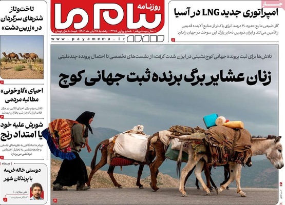 صفحه نخست روزنامه‌های یکشنبه ۲۵ آبان ۱۴۰۴