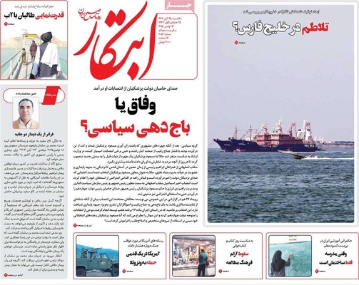 صفحه نخست روزنامه‌های یکشنبه ۲۵ آبان ۱۴۰۴