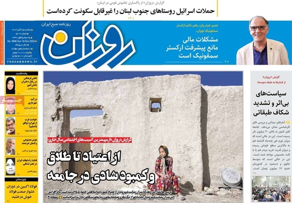 صفحه نخست روزنامه‌های یکشنبه ۲۵ آبان ۱۴۰۴