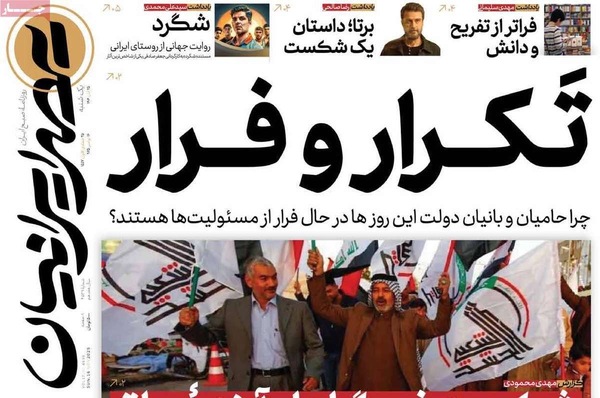 صفحه نخست روزنامه‌های یکشنبه ۲۵ آبان ۱۴۰۴