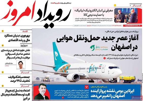 صفحه نخست روزنامه‌های یکشنبه ۲۵ آبان ۱۴۰۴