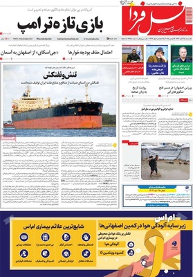 صفحه نخست روزنامه‌های یکشنبه ۲۵ آبان ۱۴۰۴
