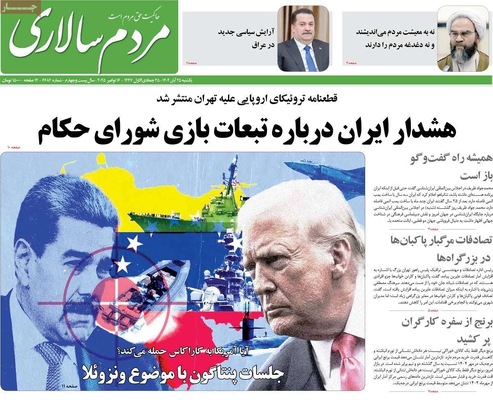 صفحه نخست روزنامه‌های یکشنبه ۲۵ آبان ۱۴۰۴