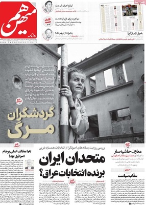 صفحه نخست روزنامه‌های یکشنبه ۲۵ آبان ۱۴۰۴