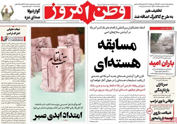 صفحه نخست روزنامه‌های یکشنبه ۲۵ آبان ۱۴۰۴