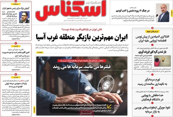 صفحه نخست روزنامه‌های یکشنبه ۲۵ آبان ۱۴۰۴