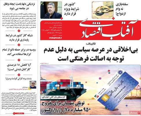صفحه نخست روزنامه‌های یکشنبه ۲۵ آبان ۱۴۰۴