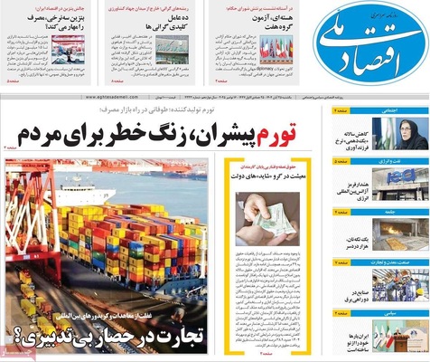 صفحه نخست روزنامه‌های یکشنبه ۲۵ آبان ۱۴۰۴