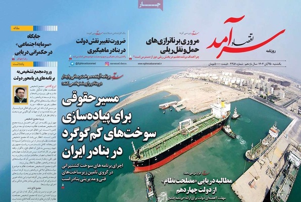 صفحه نخست روزنامه‌های یکشنبه ۲۵ آبان ۱۴۰۴