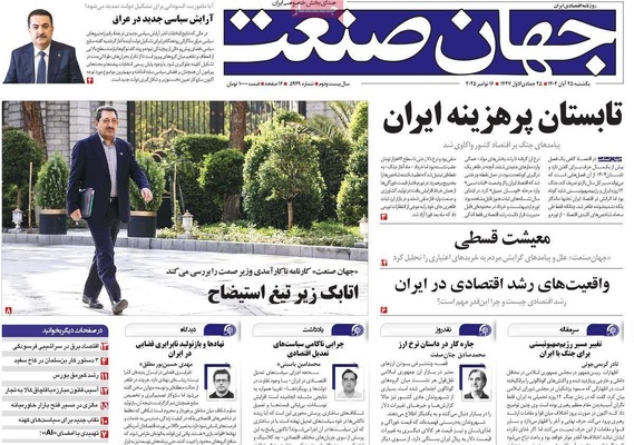 صفحه نخست روزنامه‌های یکشنبه ۲۵ آبان ۱۴۰۴