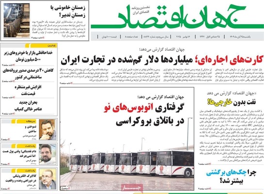 صفحه نخست روزنامه‌های یکشنبه ۲۵ آبان ۱۴۰۴