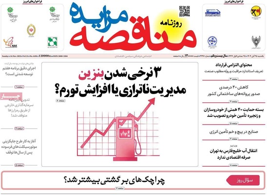 صفحه نخست روزنامه‌های یکشنبه ۲۵ آبان ۱۴۰۴