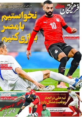 صفحه نخست روزنامه‌های یکشنبه ۲۵ آبان ۱۴۰۴