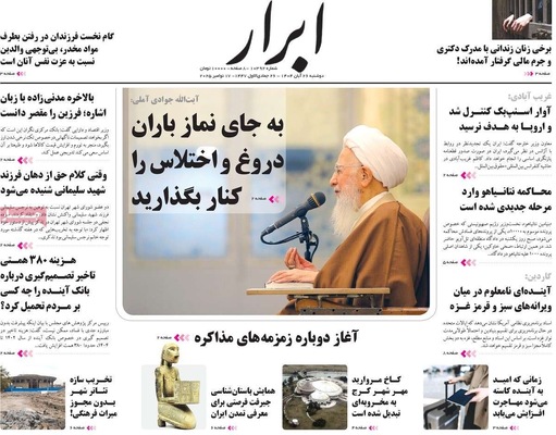 صفحه نخست روزنامه‌های دوشنبه ۲۶ آبان ۱۴۰۴