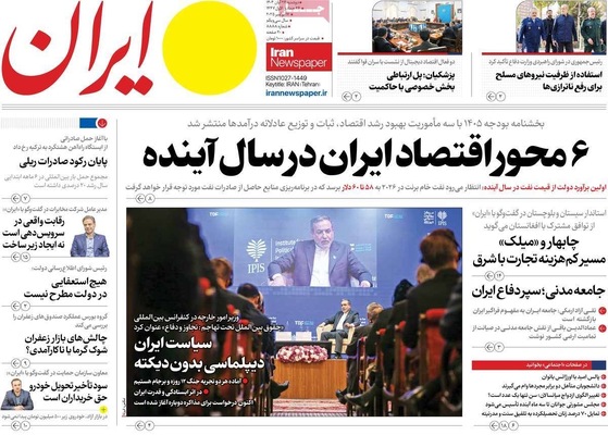 صفحه نخست روزنامه‌های دوشنبه ۲۶ آبان ۱۴۰۴