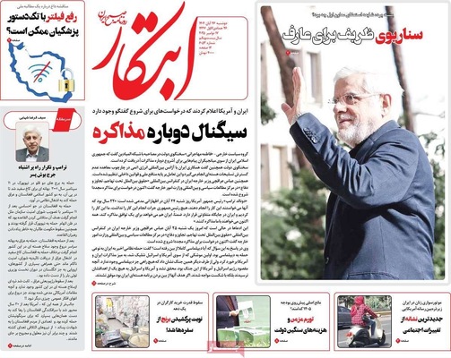 صفحه نخست روزنامه‌های دوشنبه ۲۶ آبان ۱۴۰۴