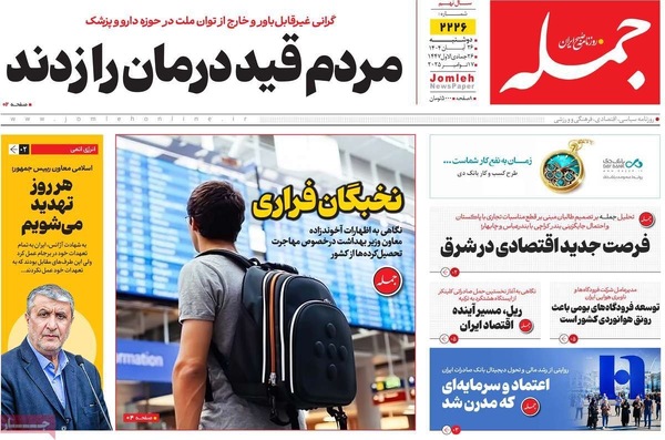 صفحه نخست روزنامه‌های دوشنبه ۲۶ آبان ۱۴۰۴