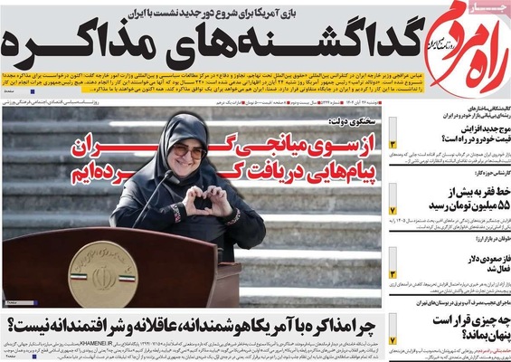 صفحه نخست روزنامه‌های دوشنبه ۲۶ آبان ۱۴۰۴