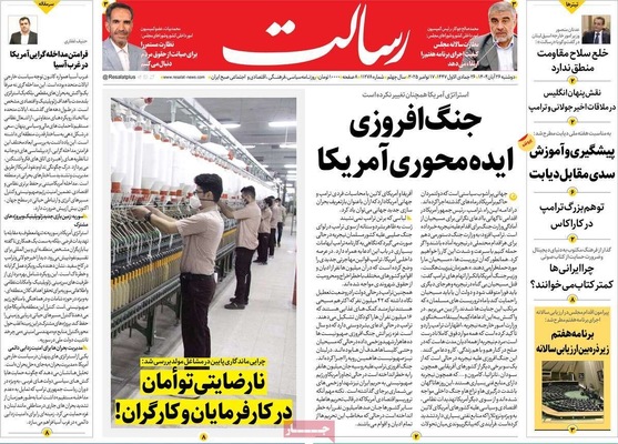 صفحه نخست روزنامه‌های دوشنبه ۲۶ آبان ۱۴۰۴