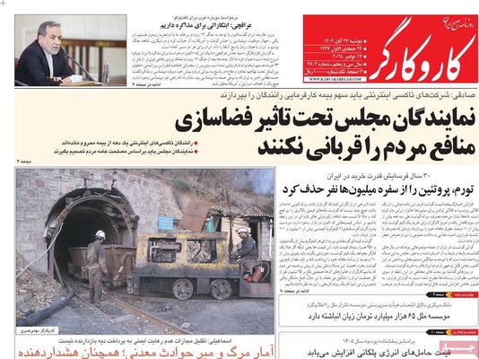 صفحه نخست روزنامه‌های دوشنبه ۲۶ آبان ۱۴۰۴