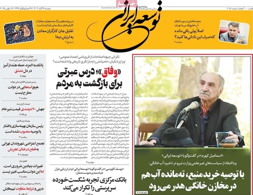 صفحه نخست روزنامه‌های دوشنبه ۲۶ آبان ۱۴۰۴