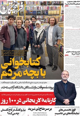 صفحه نخست روزنامه‌های دوشنبه ۲۶ آبان ۱۴۰۴