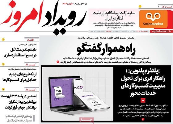 صفحه نخست روزنامه‌های دوشنبه ۲۶ آبان ۱۴۰۴