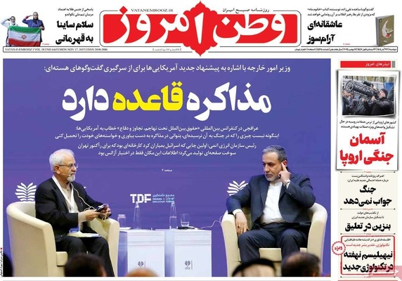 صفحه نخست روزنامه‌های دوشنبه ۲۶ آبان ۱۴۰۴
