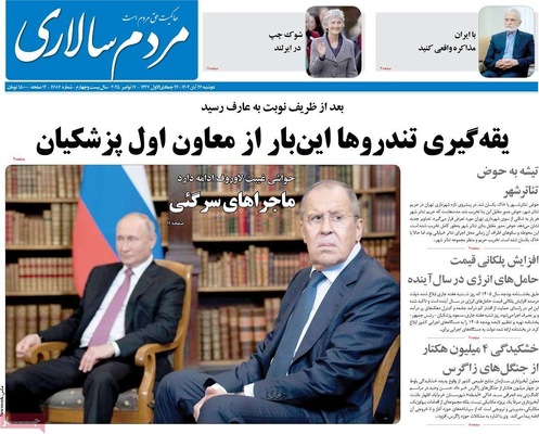 صفحه نخست روزنامه‌های دوشنبه ۲۶ آبان ۱۴۰۴