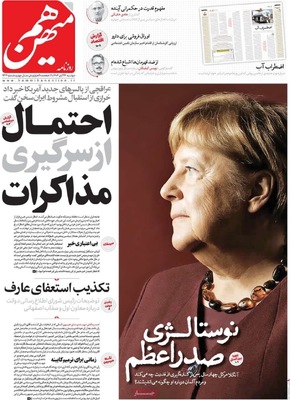 صفحه نخست روزنامه‌های دوشنبه ۲۶ آبان ۱۴۰۴