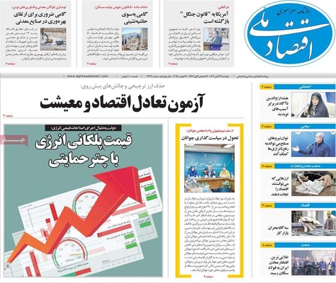 صفحه نخست روزنامه‌های دوشنبه ۲۶ آبان ۱۴۰۴