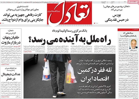صفحه نخست روزنامه‌های دوشنبه ۲۶ آبان ۱۴۰۴