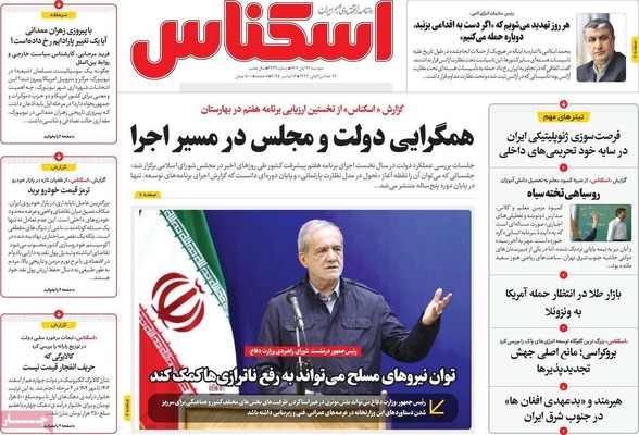 صفحه نخست روزنامه‌های دوشنبه ۲۶ آبان ۱۴۰۴