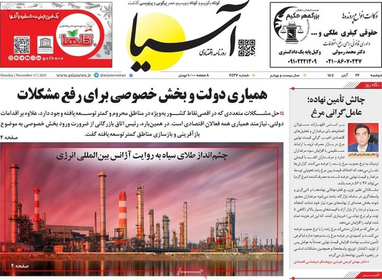 صفحه نخست روزنامه‌های دوشنبه ۲۶ آبان ۱۴۰۴