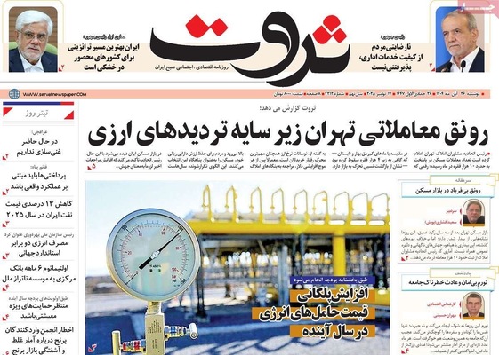 صفحه نخست روزنامه‌های دوشنبه ۲۶ آبان ۱۴۰۴