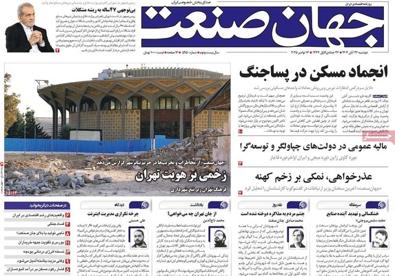 صفحه نخست روزنامه‌های دوشنبه ۲۶ آبان ۱۴۰۴