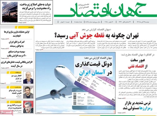 صفحه نخست روزنامه‌های دوشنبه ۲۶ آبان ۱۴۰۴