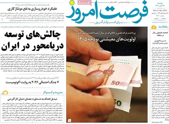 صفحه نخست روزنامه‌های دوشنبه ۲۶ آبان ۱۴۰۴