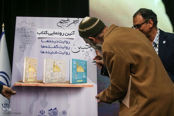 آیین اختتامیه «سوگواره بین‌المللی روایت اربعین»