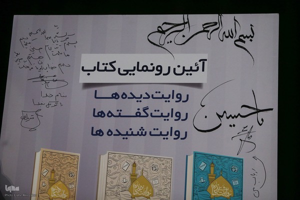 آیین اختتامیه «سوگواره بین‌المللی روایت اربعین»